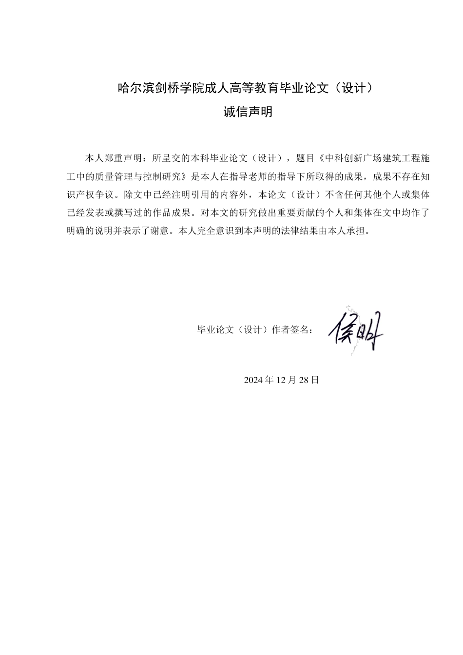 25年CH 中科创新广场建筑工程施工中的质量管-成教.pdf_第2页