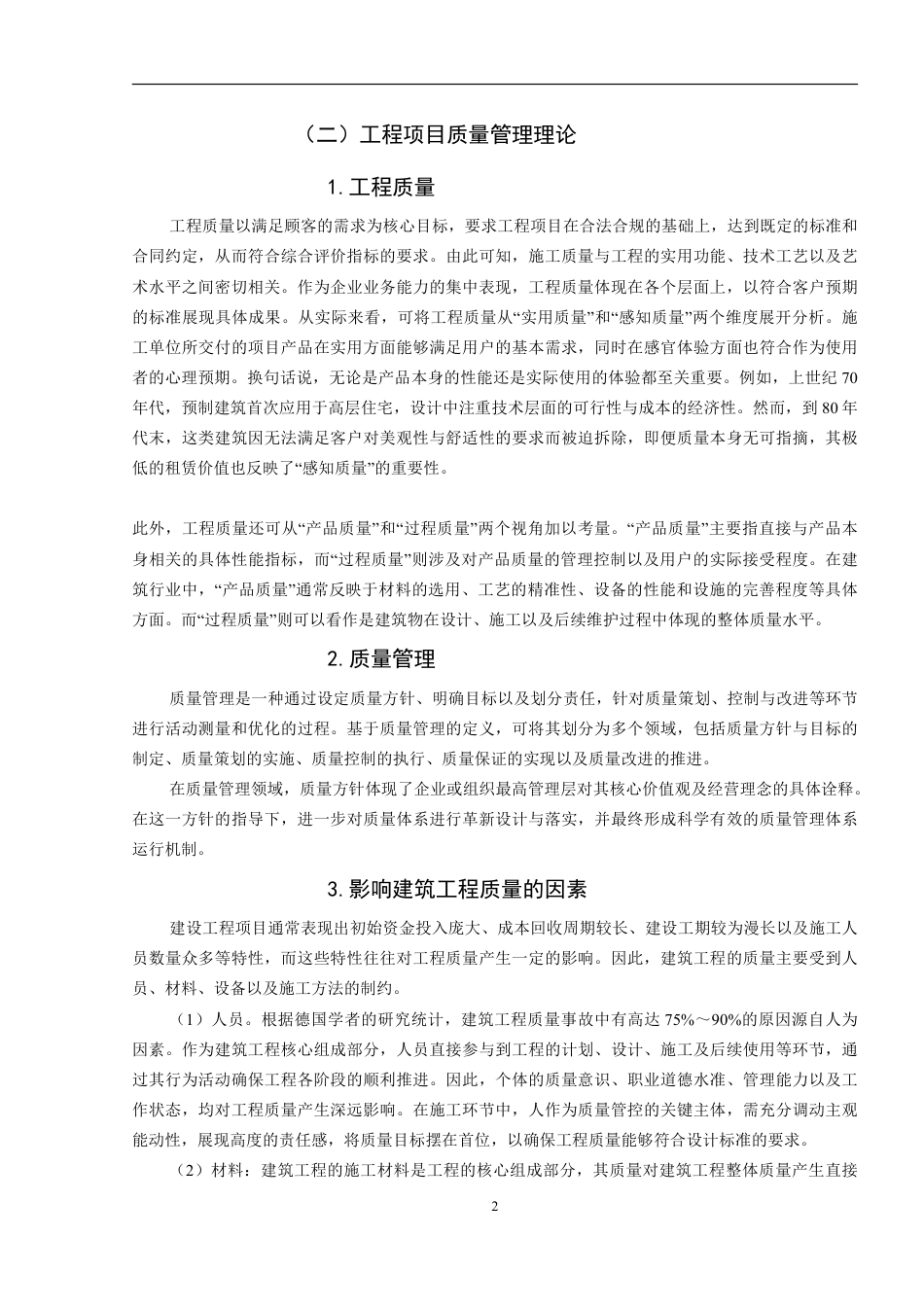 25年CH 中科创新广场建筑工程施工中的质量管-成教.pdf_第7页