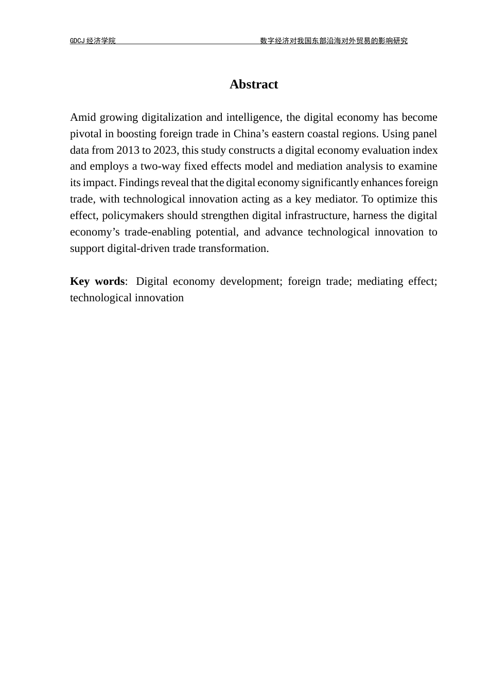 25年CH数字经济 关键词：数字经济发展；对外贸易；中介效应；科技创新终稿-约13200字符.docx_第2页