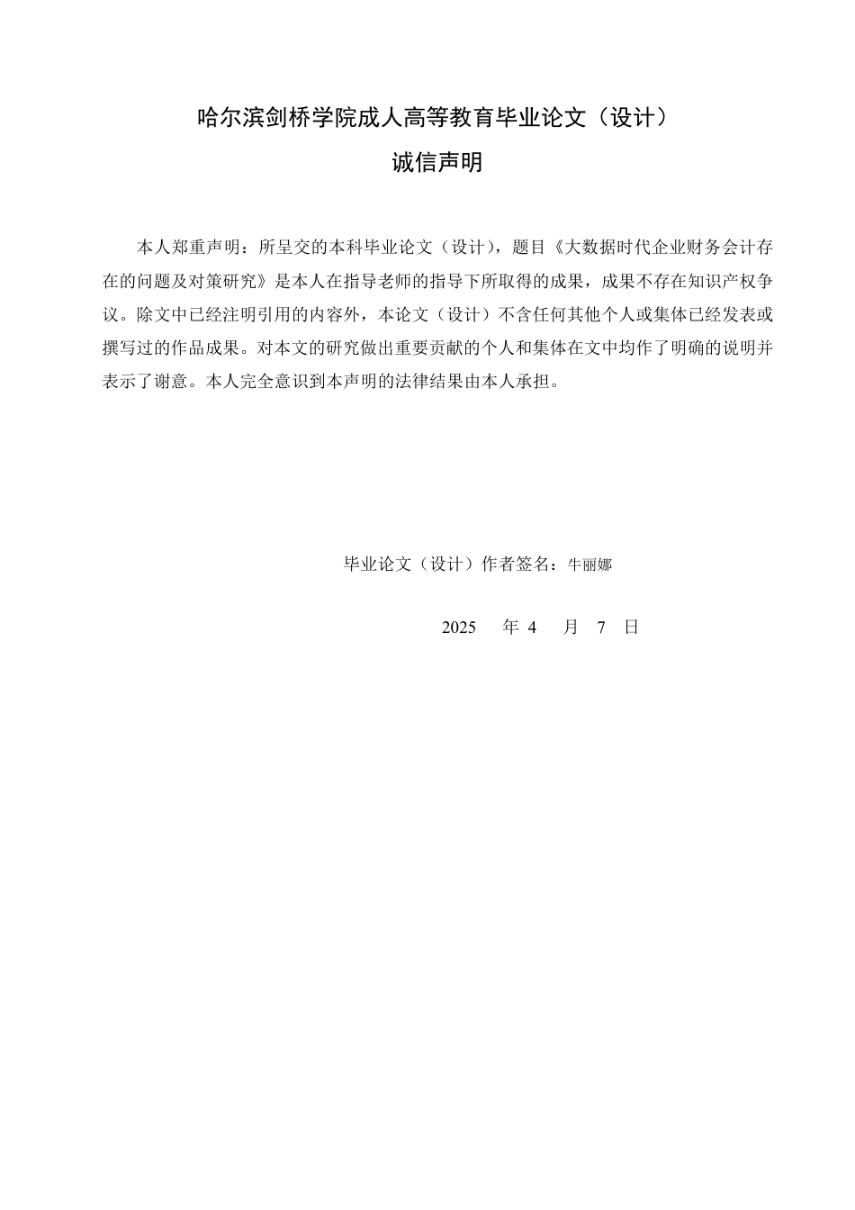 25年CH 大数据时代企业财务会计存在的问题及-成教.pdf_第2页