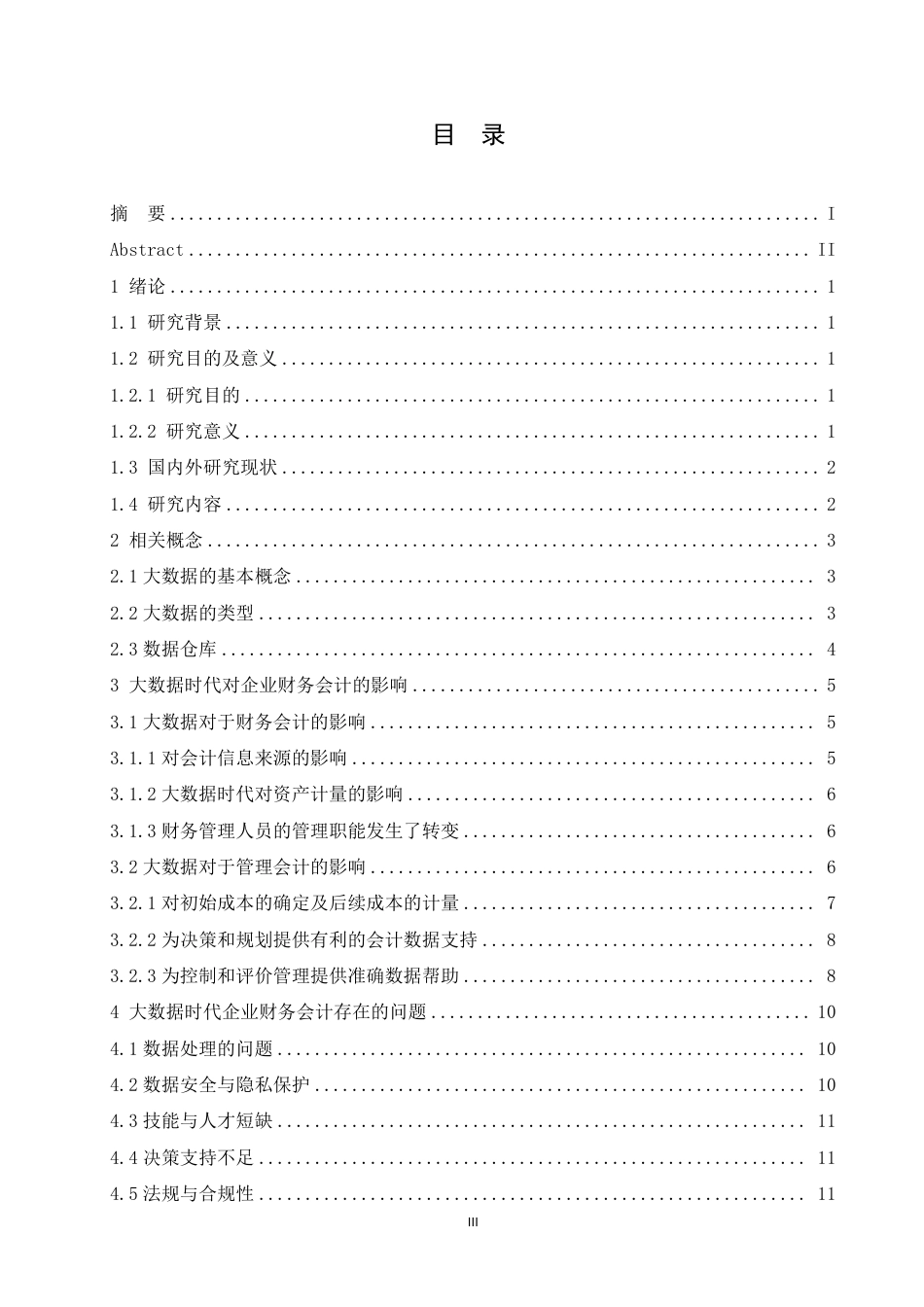 25年CH 大数据时代企业财务会计存在的问题及-成教.pdf_第5页