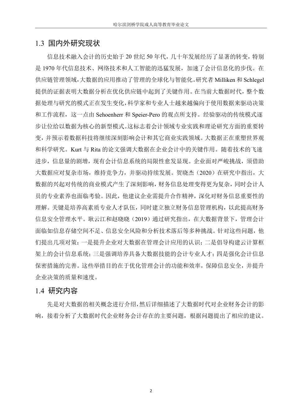 25年CH 大数据时代企业财务会计存在的问题及-成教.pdf_第8页