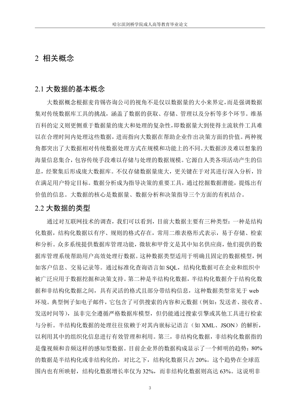 25年CH 大数据时代企业财务会计存在的问题及-成教.pdf_第9页