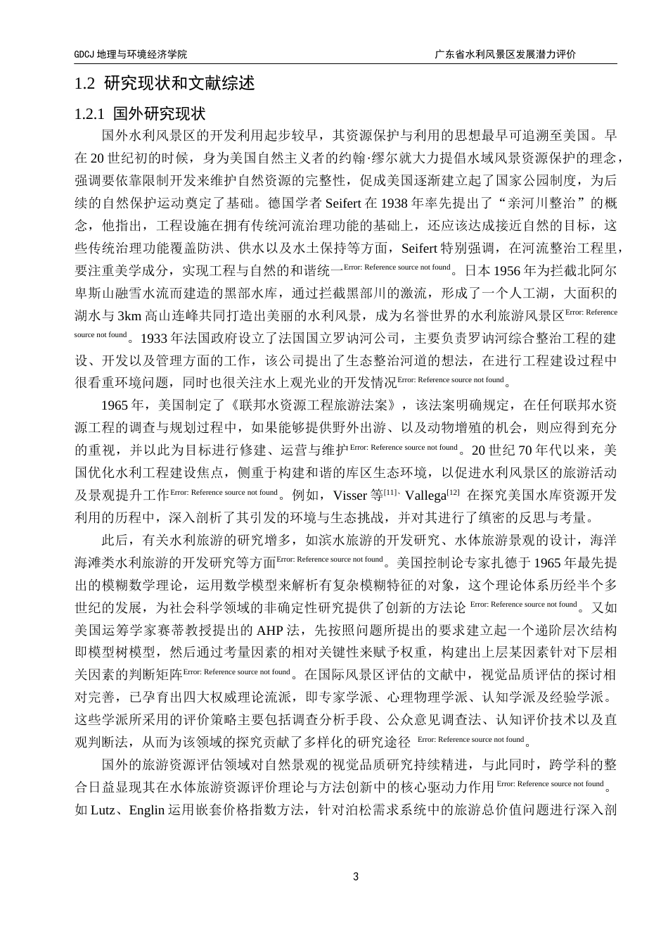 25年CH自然地理与资源环境 终稿广东省水利风景区发展潜力评价终稿-约24423字符.docx_第8页