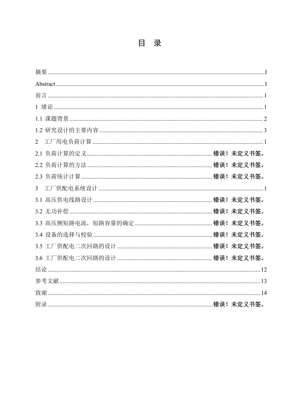 25年CH会计学 创新公路财务与会计工作的方法探究-约13570字符.pdf_第3页