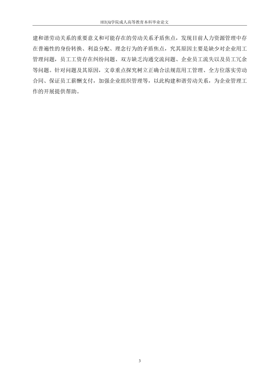 25年CH人力资源管理-探析人力资源管理中构建和谐劳动关系的优化路径-约11560字符.pdf_第7页