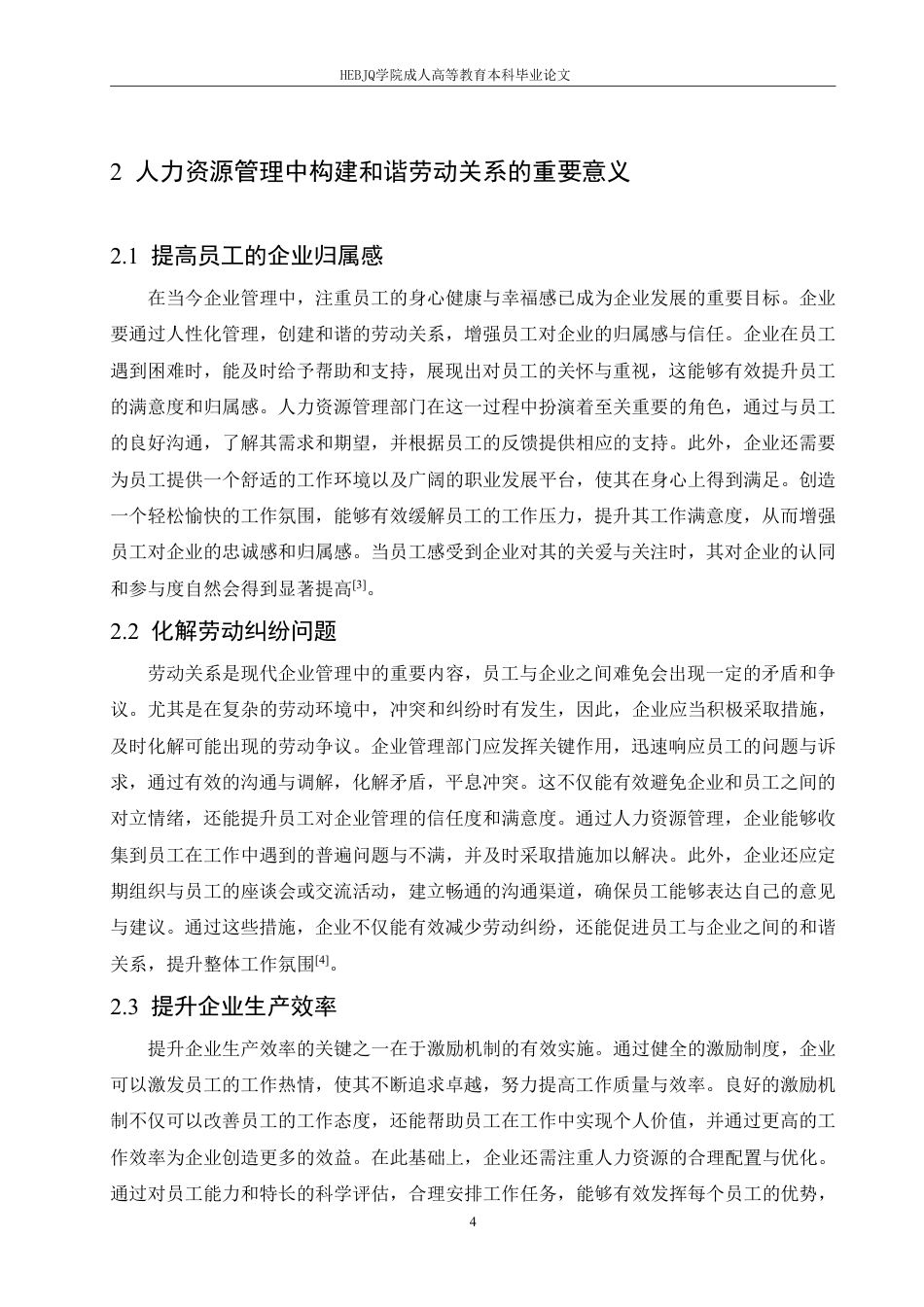 25年CH人力资源管理-探析人力资源管理中构建和谐劳动关系的优化路径-约11560字符.pdf_第8页