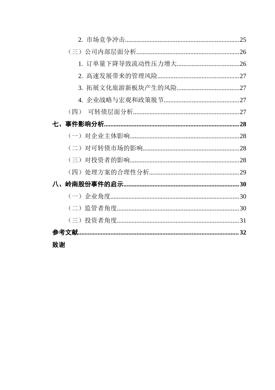 25年CH金融学 关键词：可转债；违约；环保终稿-约18693字符.docx_第5页