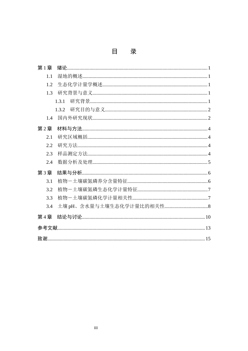 25年CH环境生态工程-北戴河森林湿地植物-土壤生态化学计量相关性研究终稿-约10982字符.docx_第3页