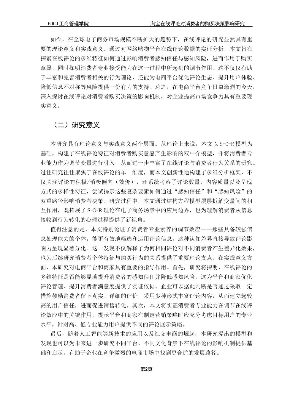 25年CH市场营销 淘宝在线评论对消费者的购买决策影响研究终稿-约25781字符.docx_第6页