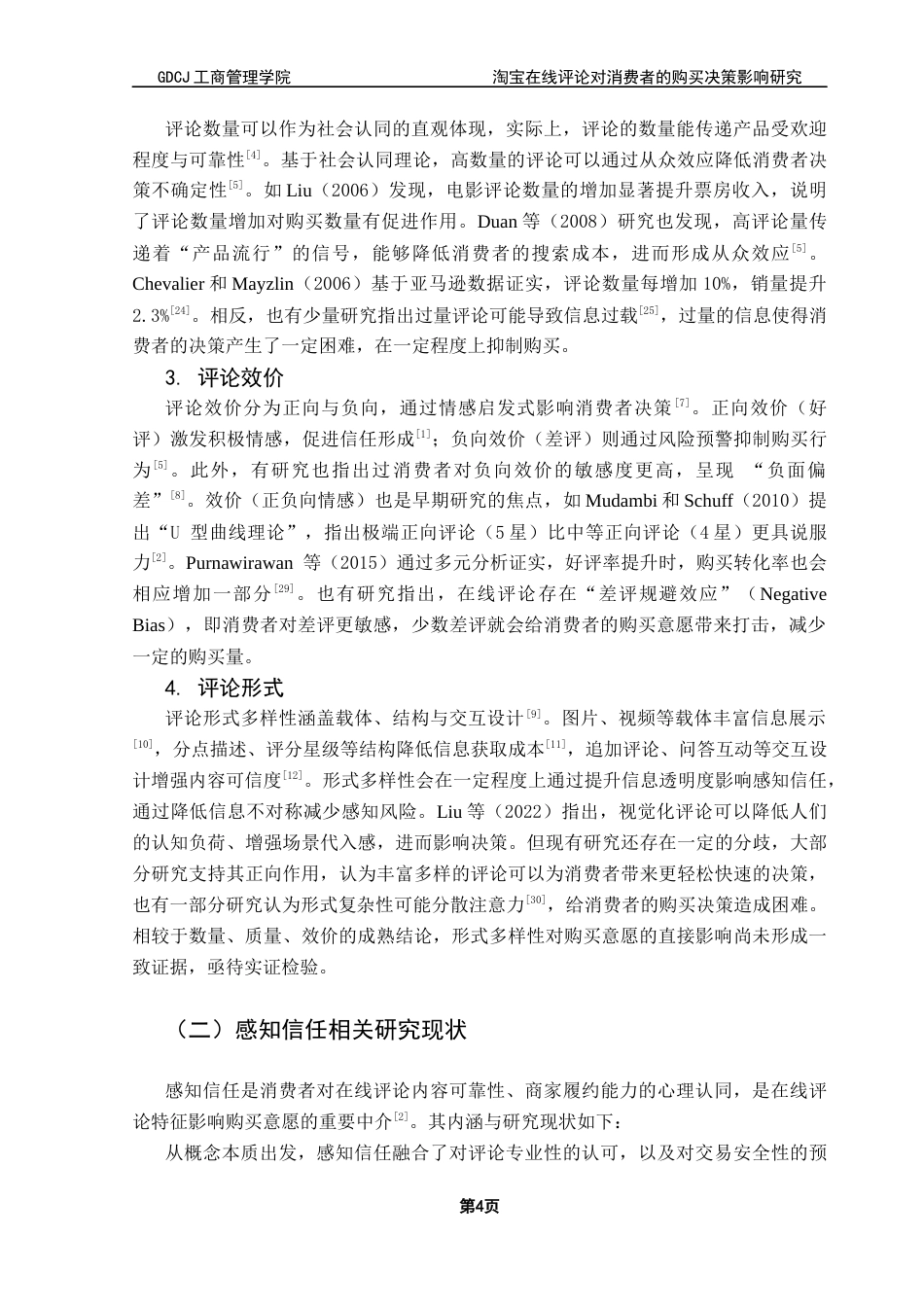 25年CH市场营销 淘宝在线评论对消费者的购买决策影响研究终稿-约25781字符.docx_第8页