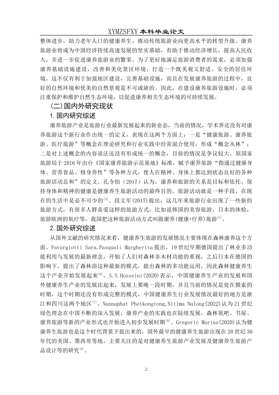 25年CH旅游管理与服务教育 关键词：康养旅游；RMP理论；兴义市；产业发展(终)-约20271字符.docx_第6页