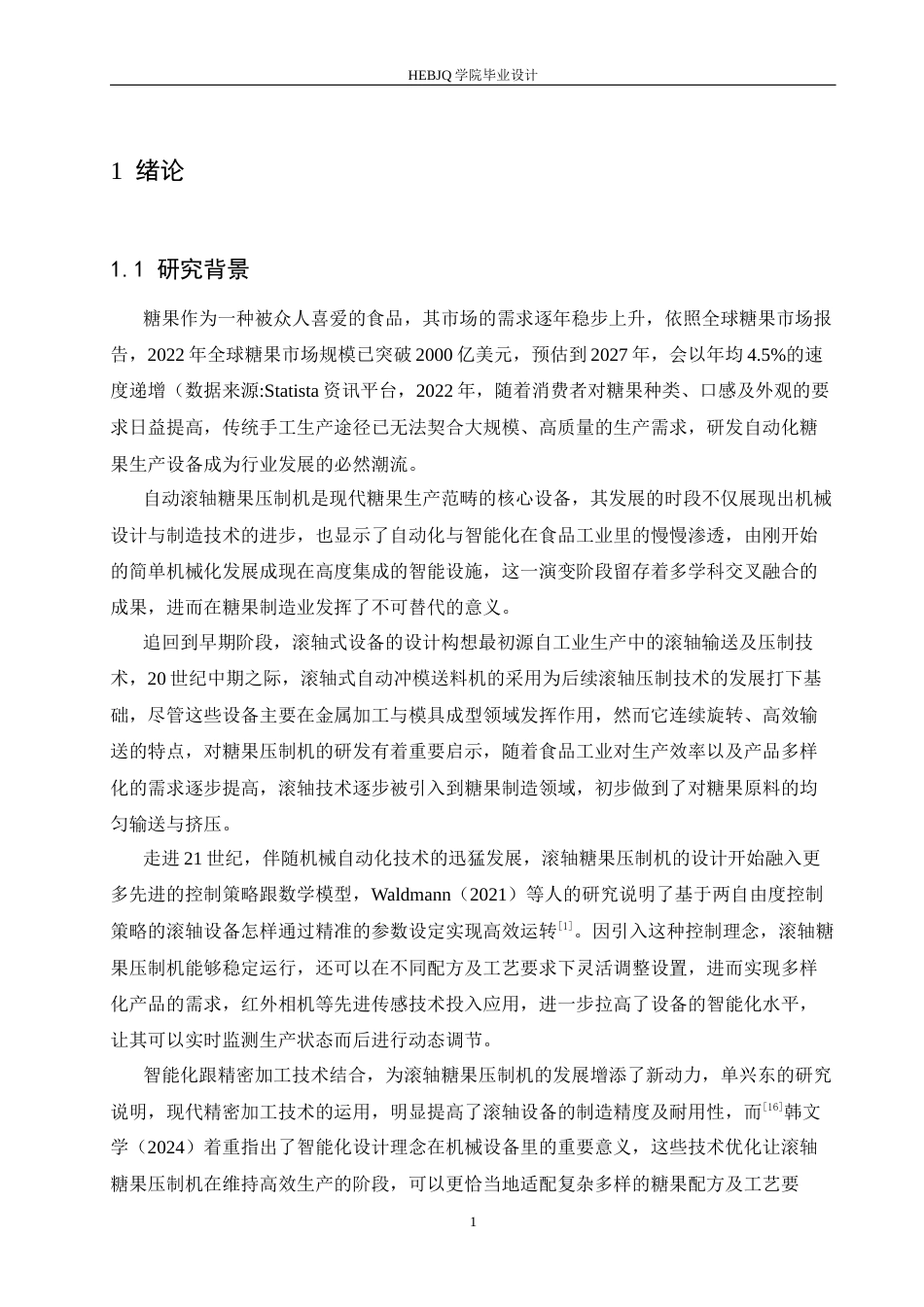 25年CH机械设计制造及其自动化 自动滚轴糖果压制机结构设计-约13063字符.docx_第6页