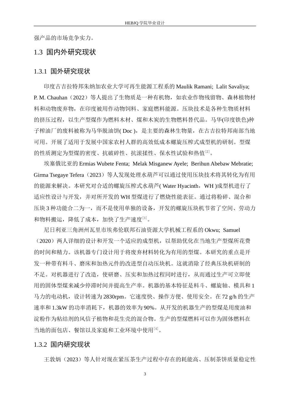 25年CH机械设计制造及其自动化 自动滚轴糖果压制机结构设计-约13063字符.docx_第8页