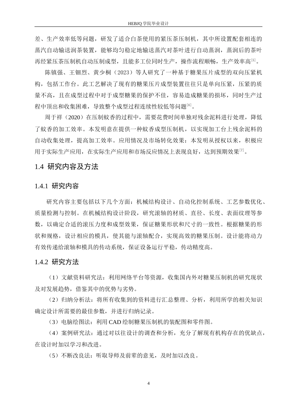 25年CH机械设计制造及其自动化 自动滚轴糖果压制机结构设计-约13063字符.docx_第9页