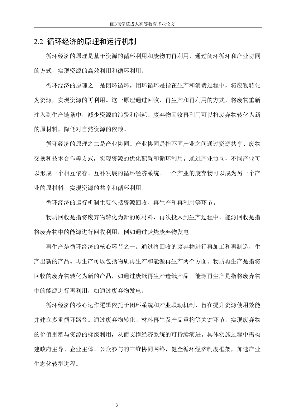 25年CH会计学 促进循环经济发展的税收政策研究-约13605字符.pdf_第6页