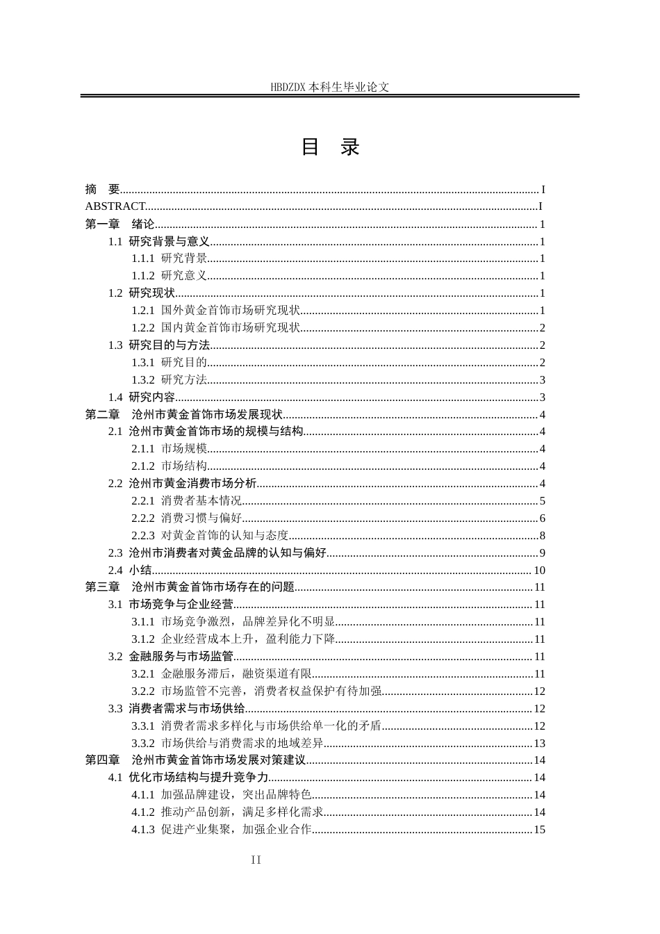 25年CH宝石及材料工艺学-沧州黄金首饰市场特征及发展策略研究-约15773字符终版.docx_第4页