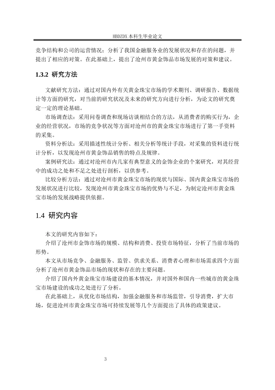 25年CH宝石及材料工艺学-沧州黄金首饰市场特征及发展策略研究-约15773字符终版.docx_第8页