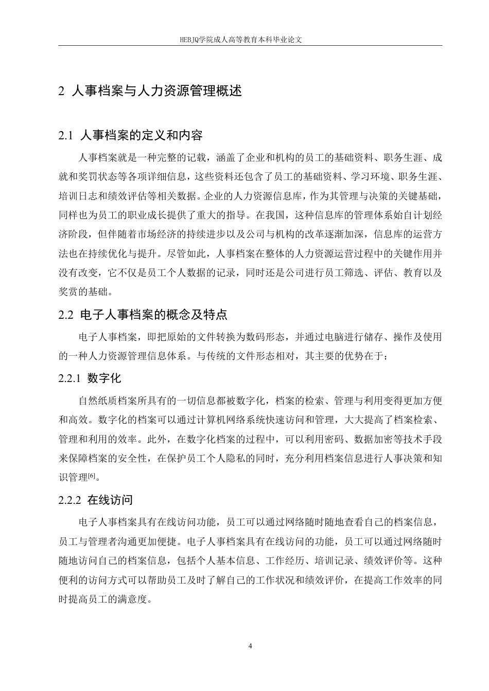 25年CH人力资源管理-新形势下电子人事档案在人力资源管理中的作用-约12916字符.pdf_第8页