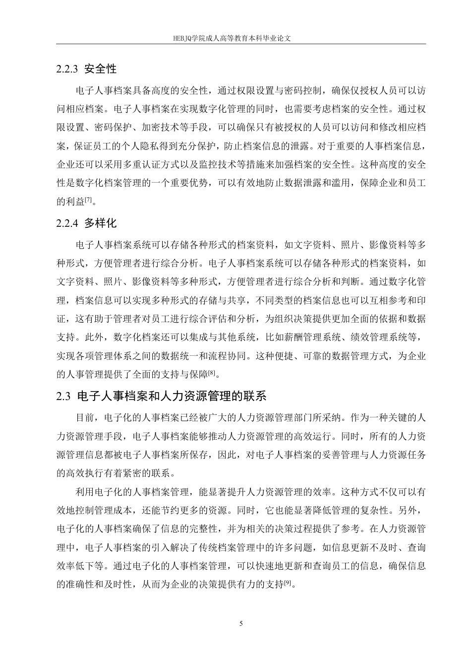 25年CH人力资源管理-新形势下电子人事档案在人力资源管理中的作用-约12916字符.pdf_第9页