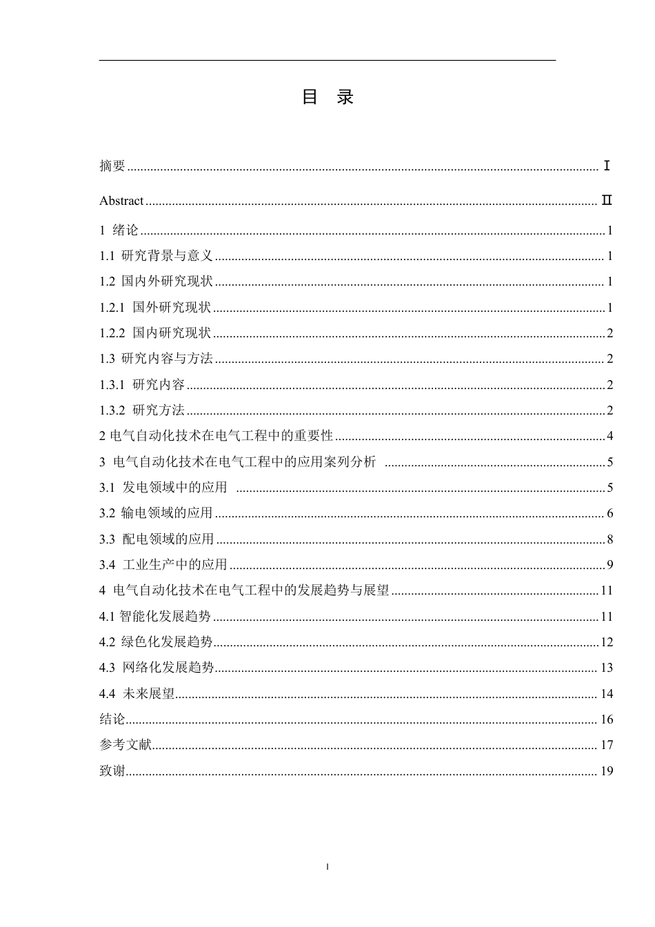 25年CH  行距电气自动化技术在电气工程中的创新应-成教.pdf_第5页