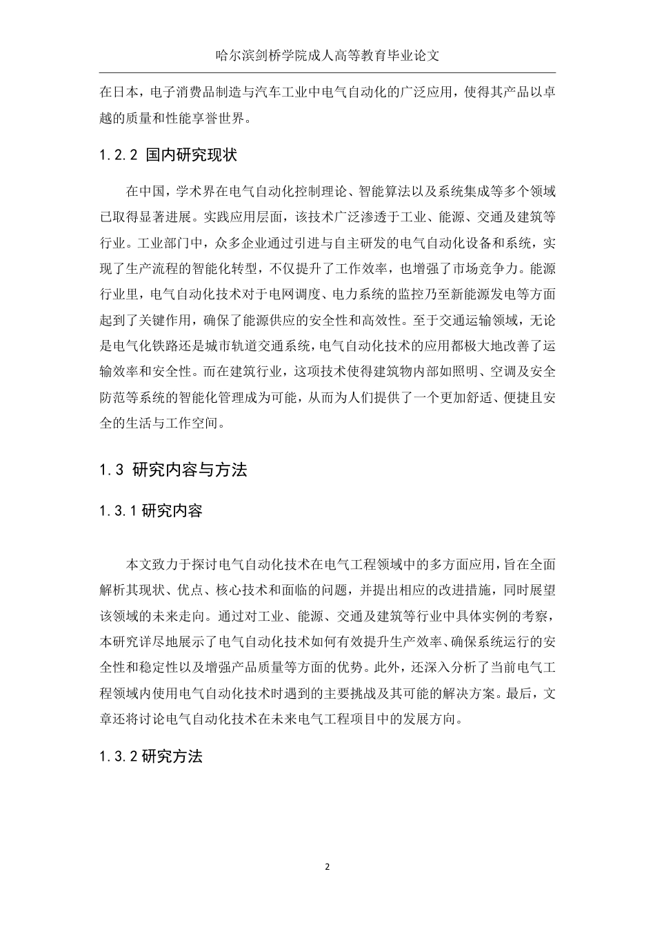 25年CH  行距电气自动化技术在电气工程中的创新应-成教.pdf_第8页
