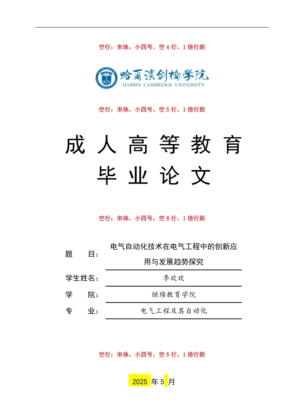 25年CH  行距电气自动化技术在电气工程中的创新应-成教.pdf_第1页