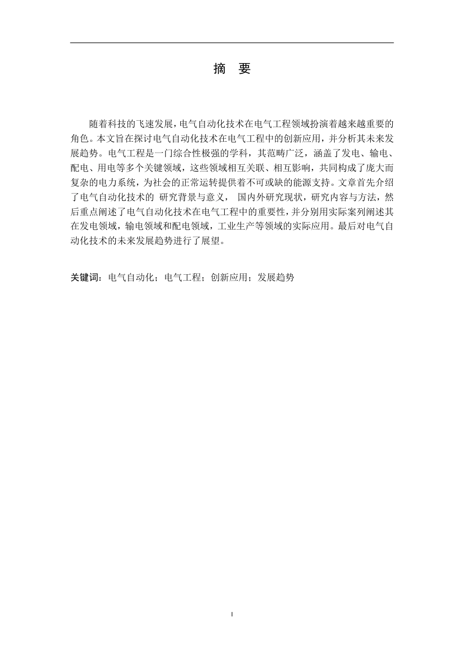 25年CH  行距电气自动化技术在电气工程中的创新应-成教.pdf_第3页