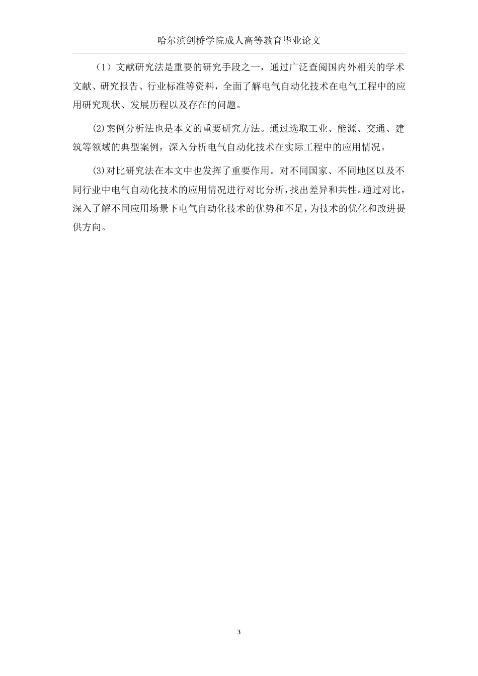 25年CH  行距电气自动化技术在电气工程中的创新应-成教.pdf_第9页