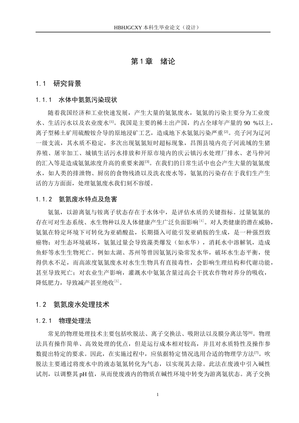 25年CH环境工程-复合煤矸石的制备及其氨氮吸附性能的研究终版-约12944字符.docx_第5页