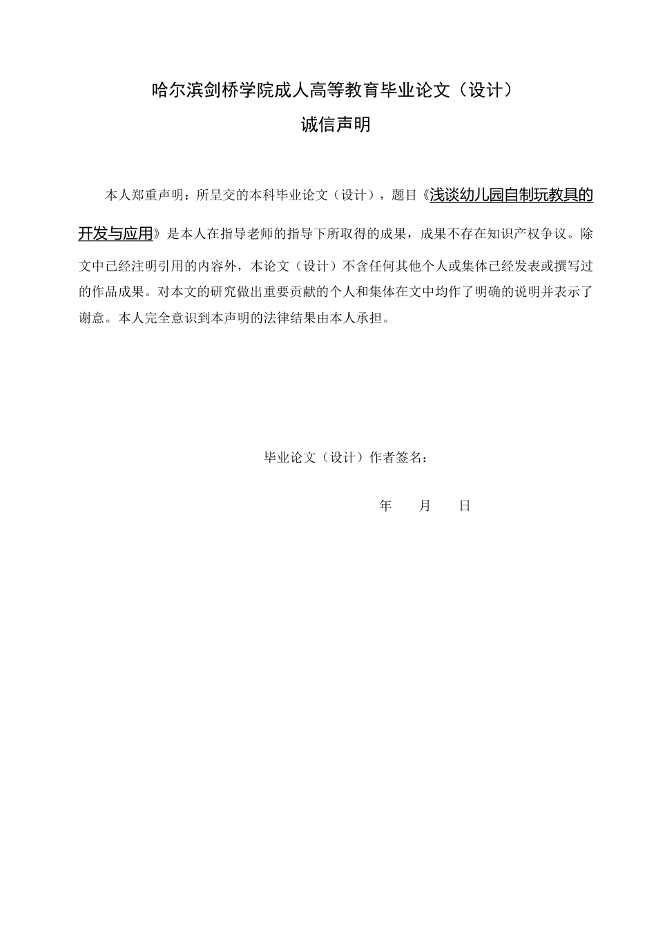 25年CH  浅谈幼儿园自制玩教具的开发与应用-成教.pdf_第2页