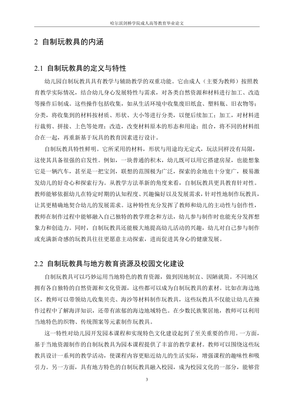 25年CH  浅谈幼儿园自制玩教具的开发与应用-成教.pdf_第8页