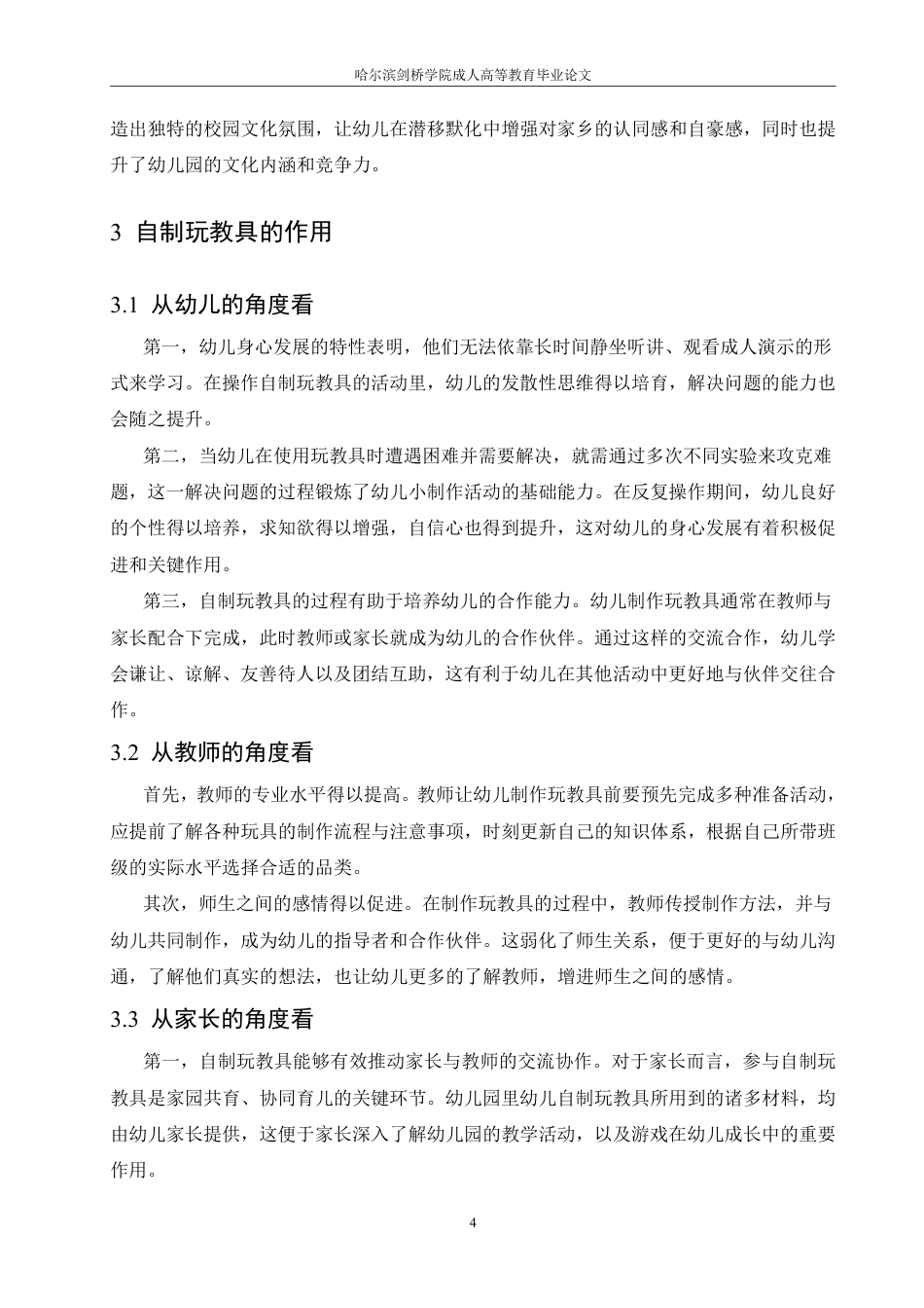 25年CH  浅谈幼儿园自制玩教具的开发与应用-成教.pdf_第9页