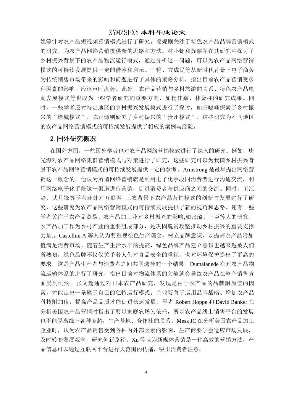 25年CH政治学与行政学 乡村振兴背景下农产品网络营销的政府作用及限度—以黔西南州为例关键词：乡村振兴;网络营销;政府角色;政策工具;长效监督(终)-约19606字符.docx_第8页