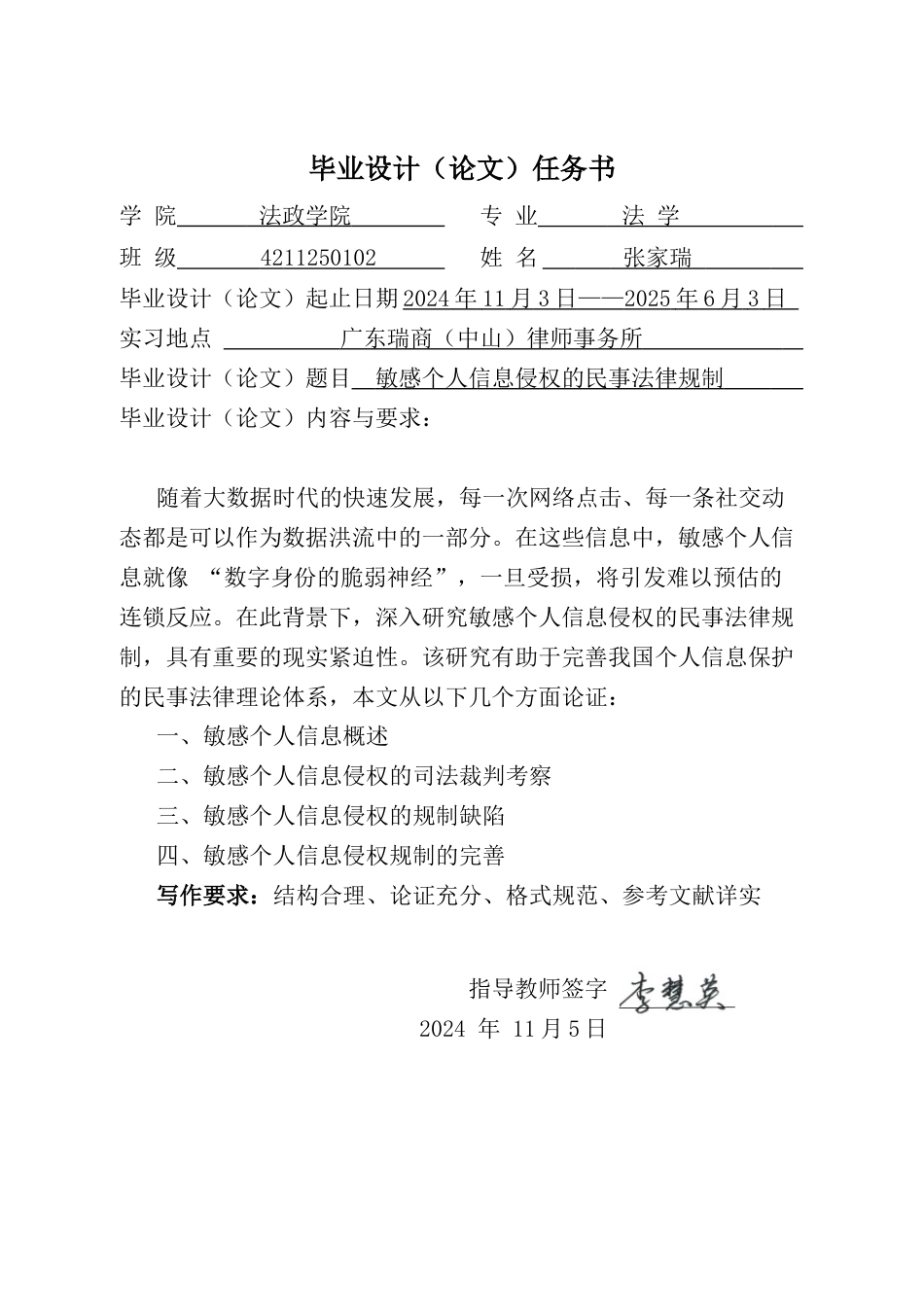 25年CH法学 敏感个人信息侵权的民事法律规制-约14614字符终版.docx_第1页
