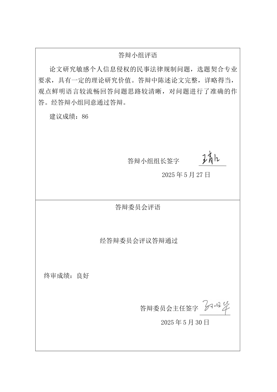 25年CH法学 敏感个人信息侵权的民事法律规制-约14614字符终版.docx_第5页