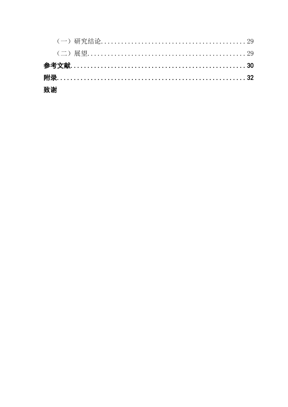 25年CH电子商务 二手电商平台消费者参与意愿的影响因素研究-以闲鱼为例终稿-约16955字符.docx_第4页