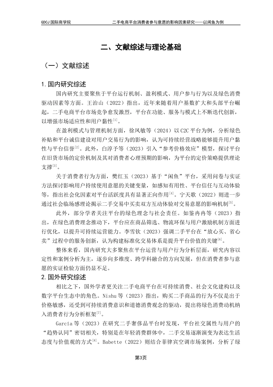 25年CH电子商务 二手电商平台消费者参与意愿的影响因素研究-以闲鱼为例终稿-约16955字符.docx_第7页