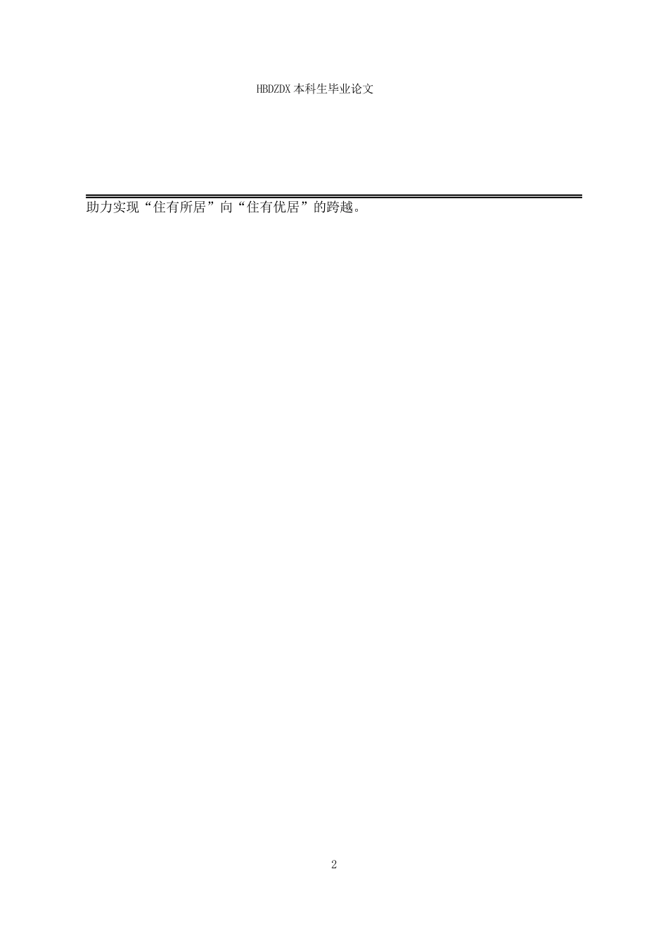 25年CH行政管理 江苏省常州市保障性租赁住房扩容计划实施的居民满意度研究-约17283字符终版.docx_第8页