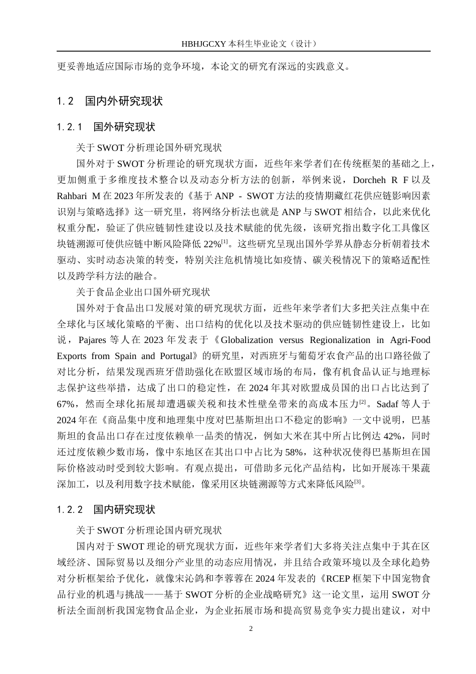 25年CH国际商务-福建绿新食品有限公司出口现状及策略研究终稿-约19120字符.docx_第7页