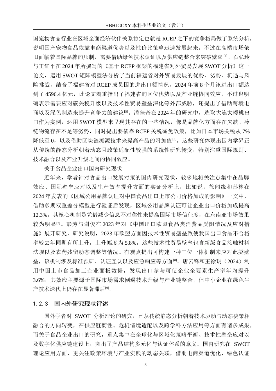 25年CH国际商务-福建绿新食品有限公司出口现状及策略研究终稿-约19120字符.docx_第8页