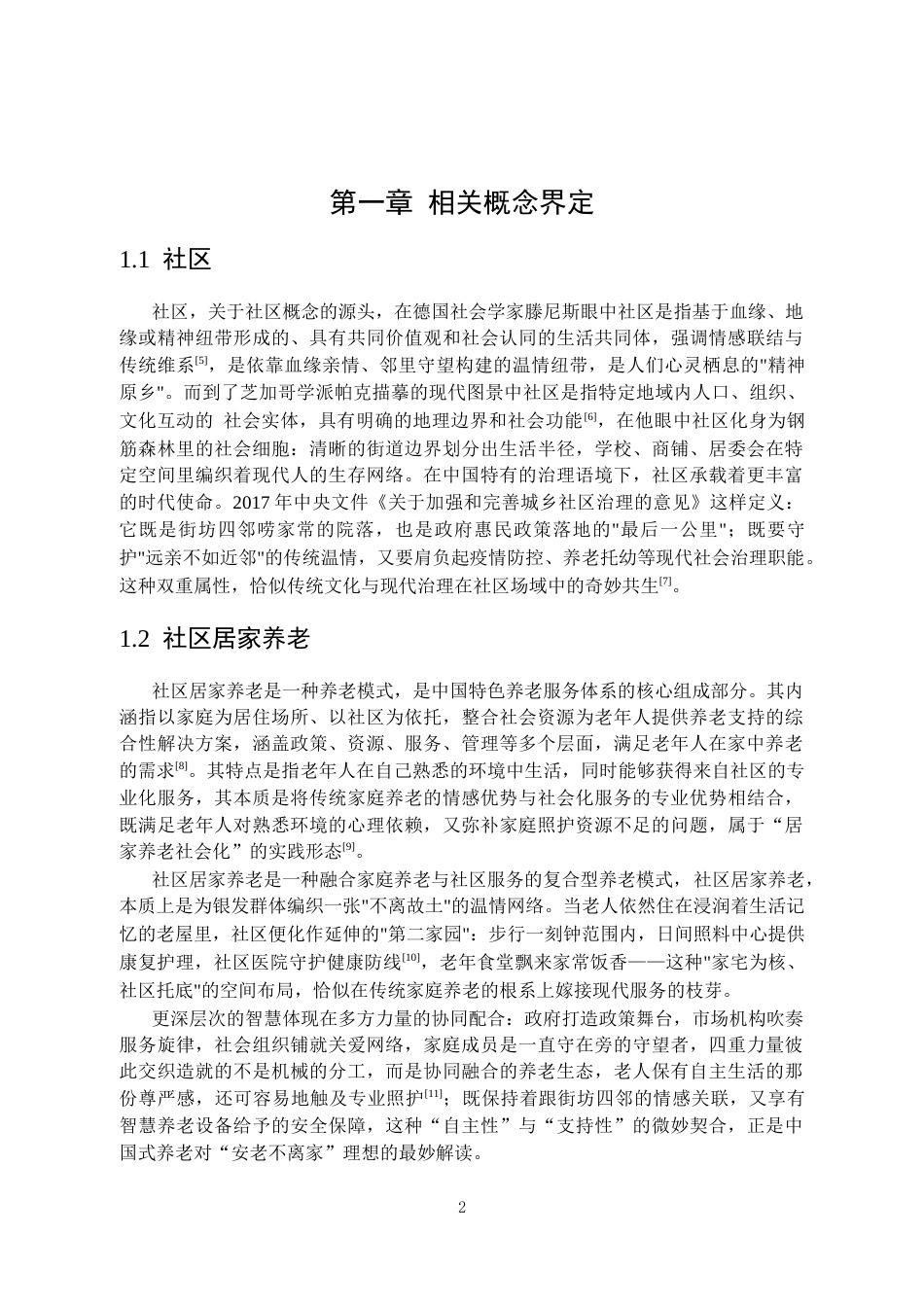 25年CH行政管理 贵阳市花果园J区社区居家养老服务研究-约22773字符.doc_第7页