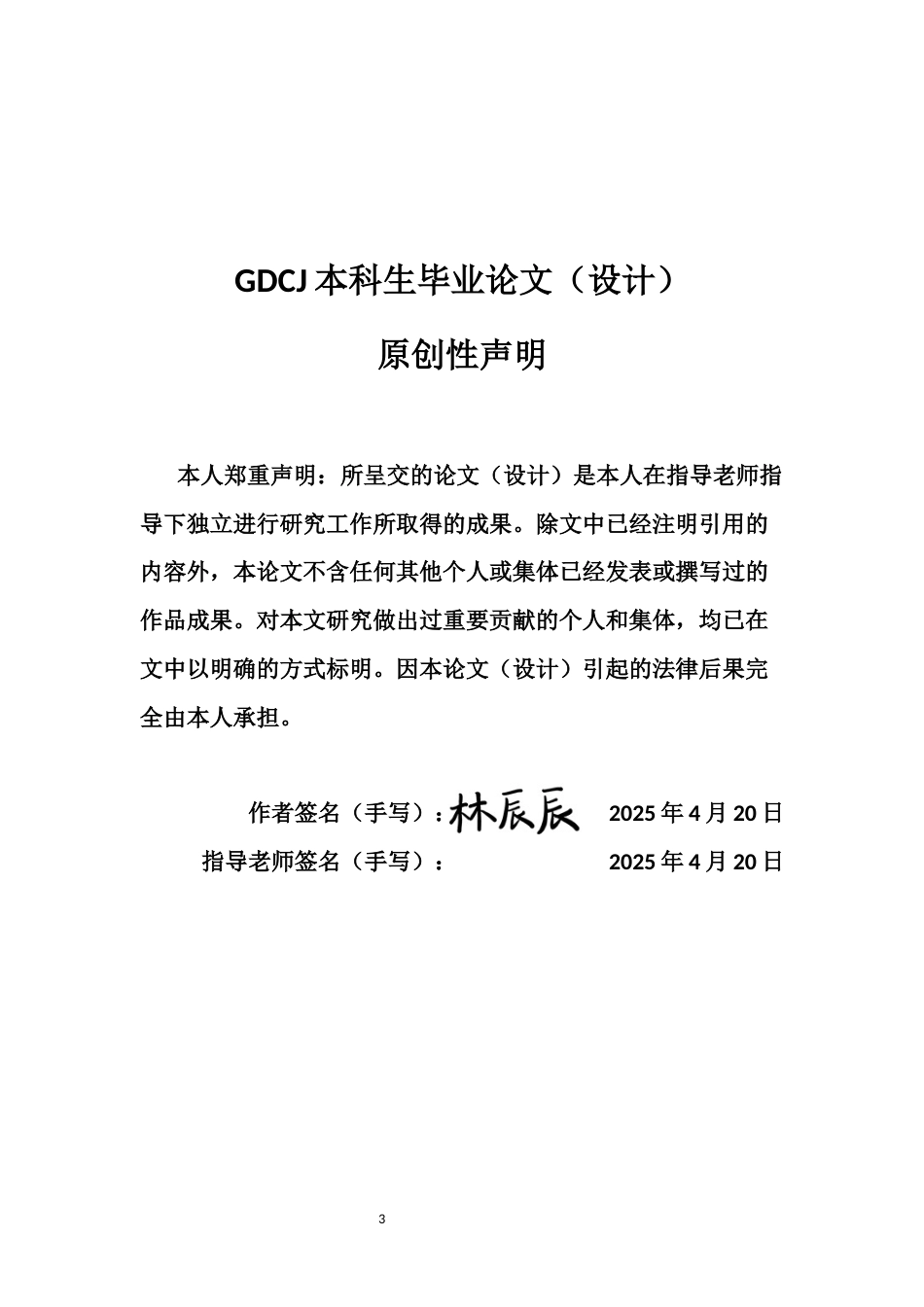 25年CH国际经济与贸易 最终稿-林辰辰国贸“双碳”目标对我国新能源汽车出口的影响终稿-约11054字符.docx_第1页