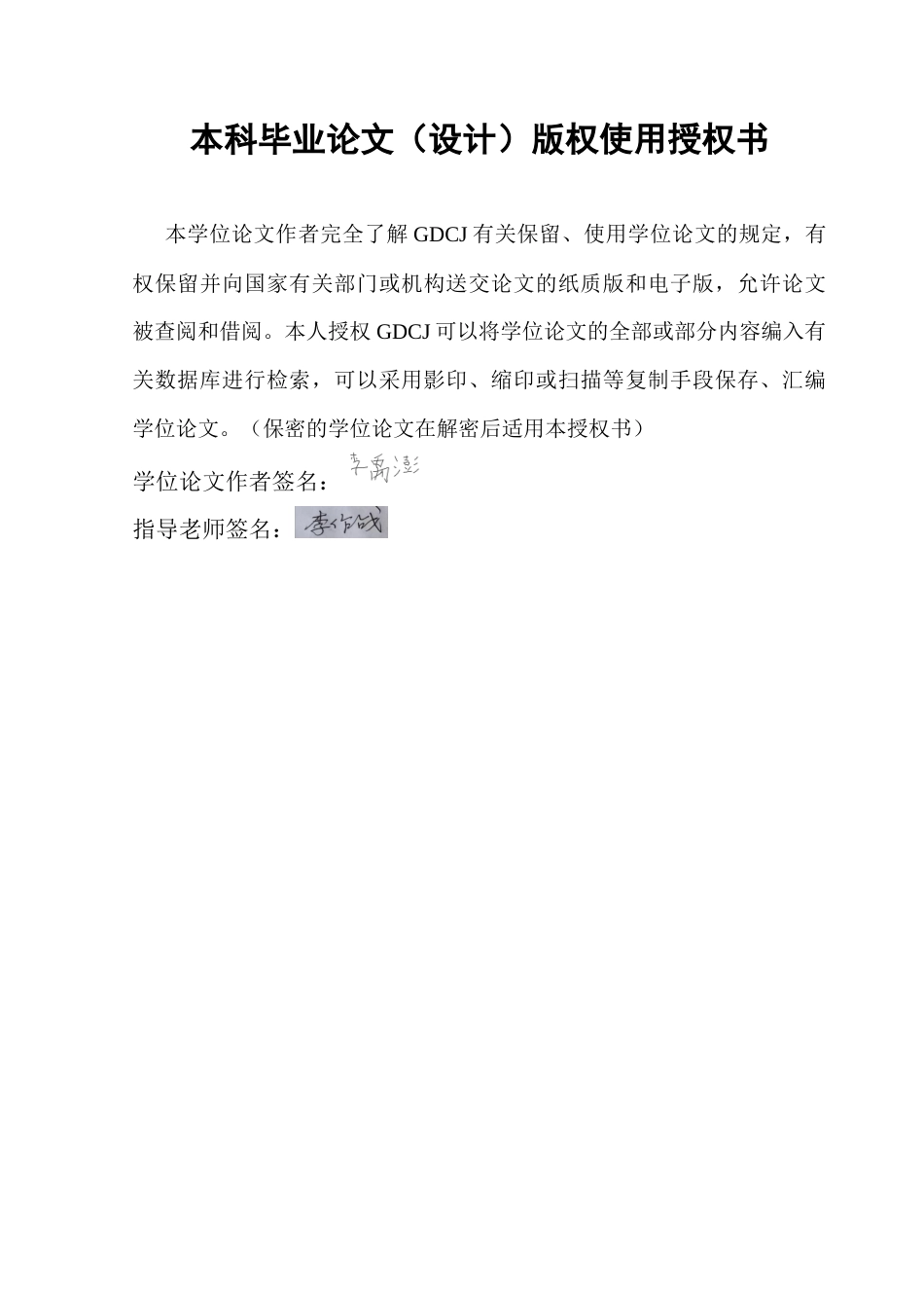 25年CH工商管理 微博电商服务平台营销策略研究终稿-约16967字符.docx_第1页