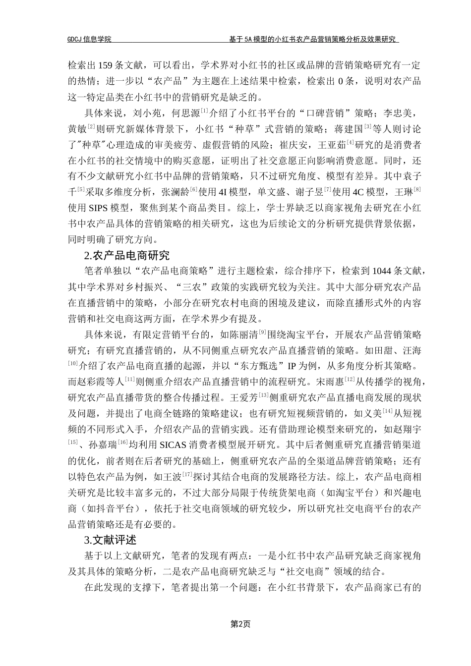 25年CH电子商务 电子商务-基于5A模型的小红书农产品营销策略分析及效果研究最终稿-约21013字符.docx_第8页