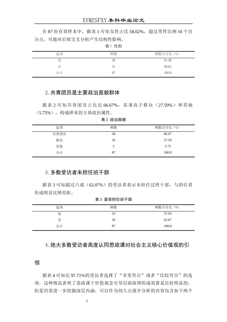 25年CH思想政治教育 新高考背景下高中生思想政治核心素养培养路径研究--基于兴义市第二高级中学的个案研究终稿-约15050字符.docx_第9页