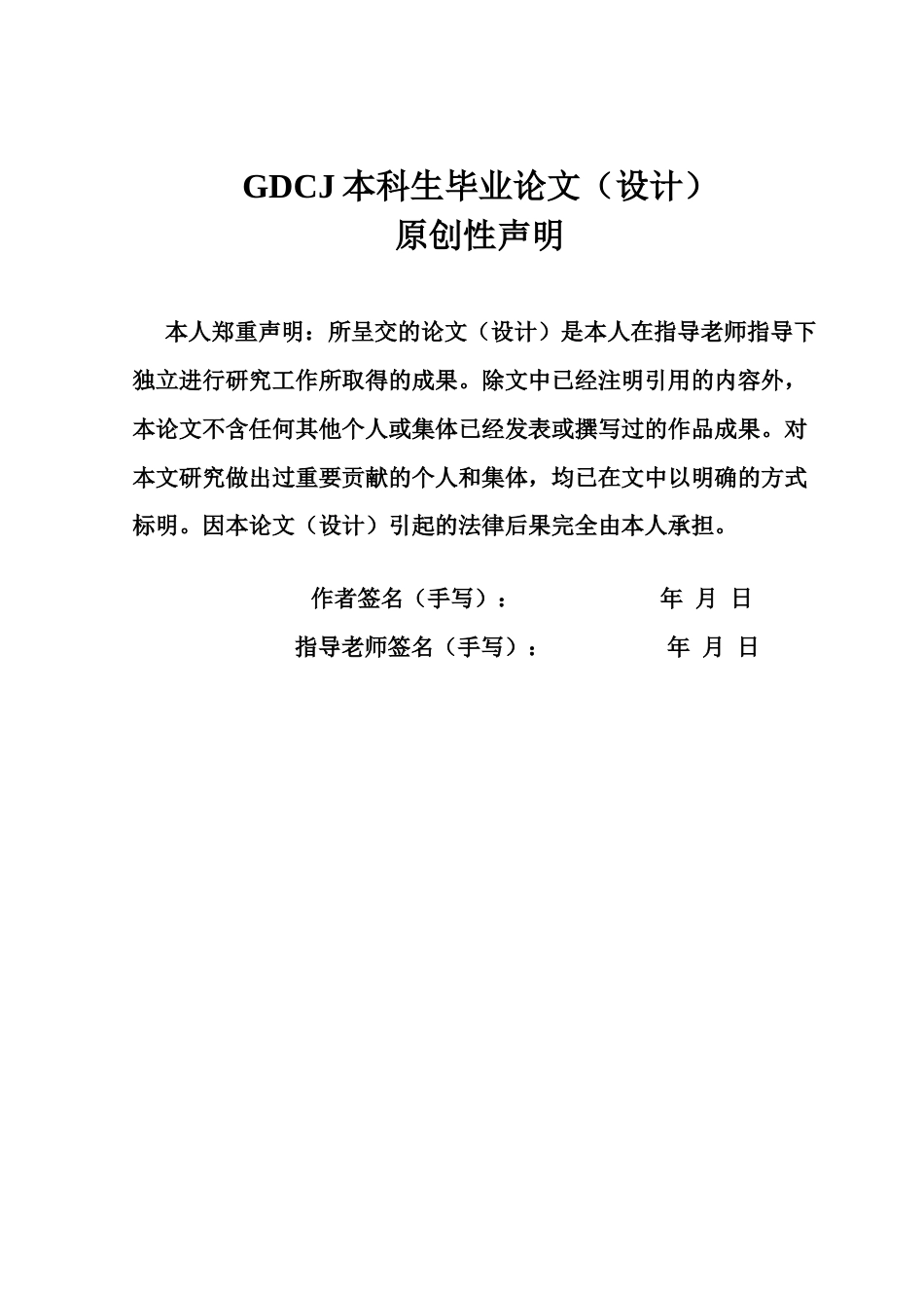 25年CH会计学 关键词：数智化转型；融资结构；格力电器；债务融资终稿-约21403字符.docx_第1页
