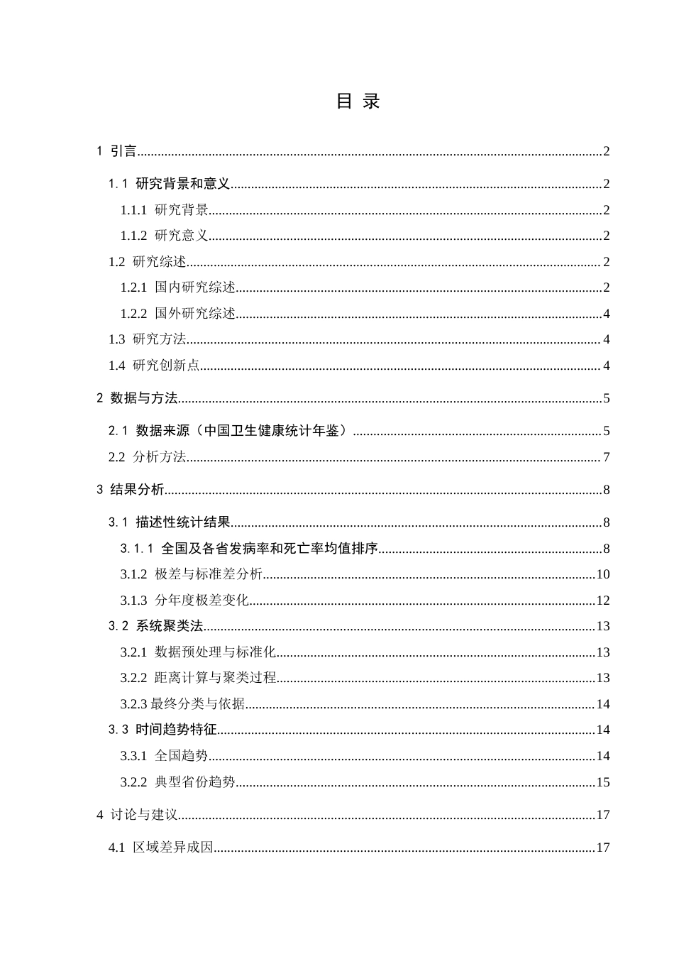 25年CH统计学 艾滋病近几年流行特征和部分地区分布情况(终)-约12422字符.docx_第1页