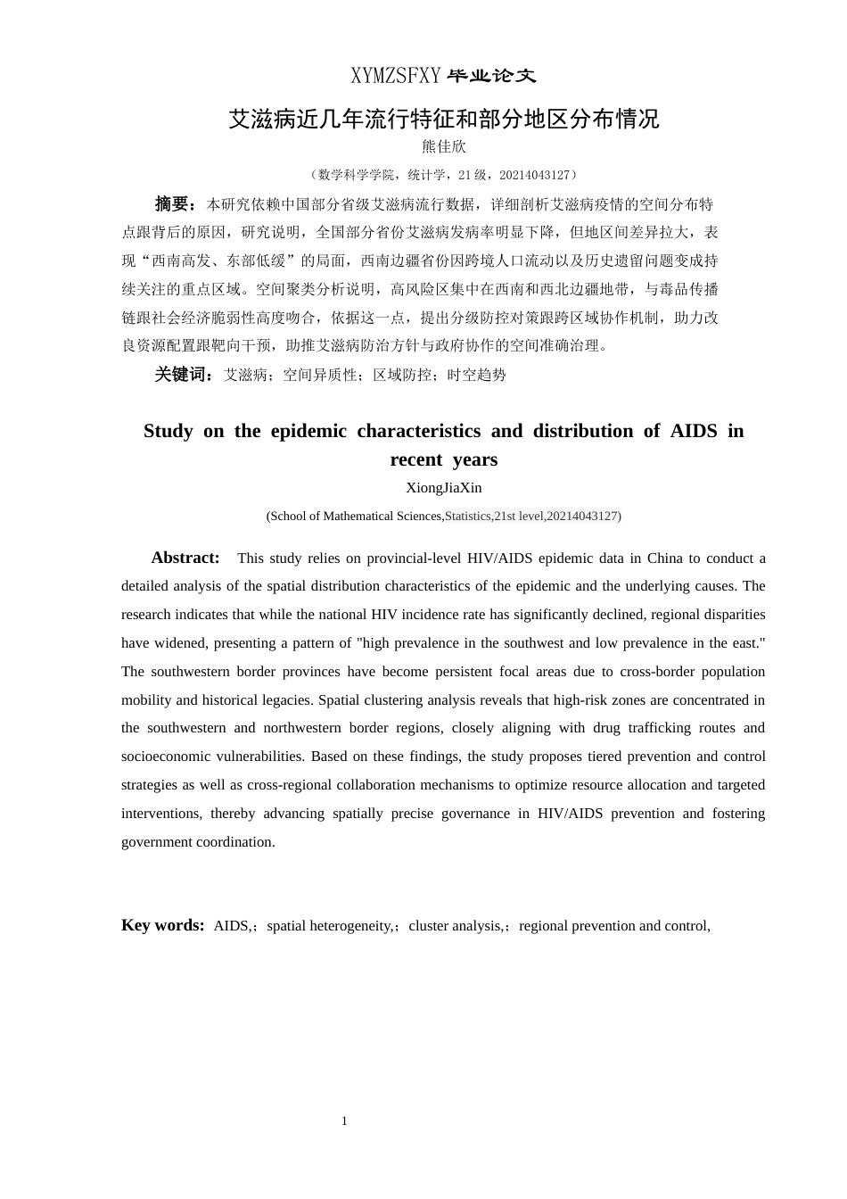 25年CH统计学 艾滋病近几年流行特征和部分地区分布情况(终)-约12422字符.docx_第3页