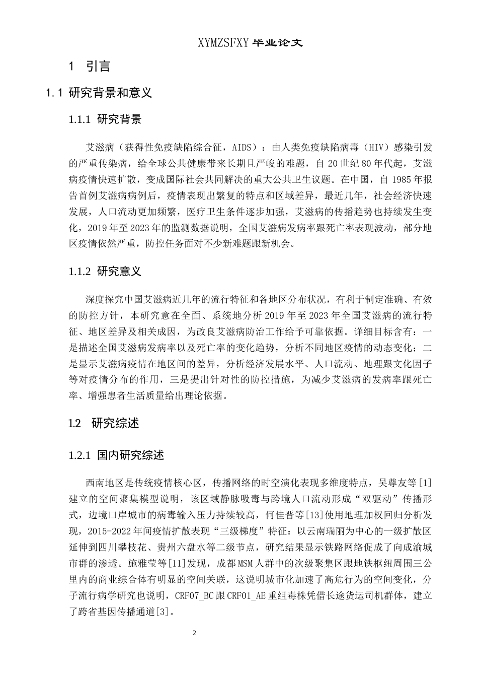 25年CH统计学 艾滋病近几年流行特征和部分地区分布情况(终)-约12422字符.docx_第4页